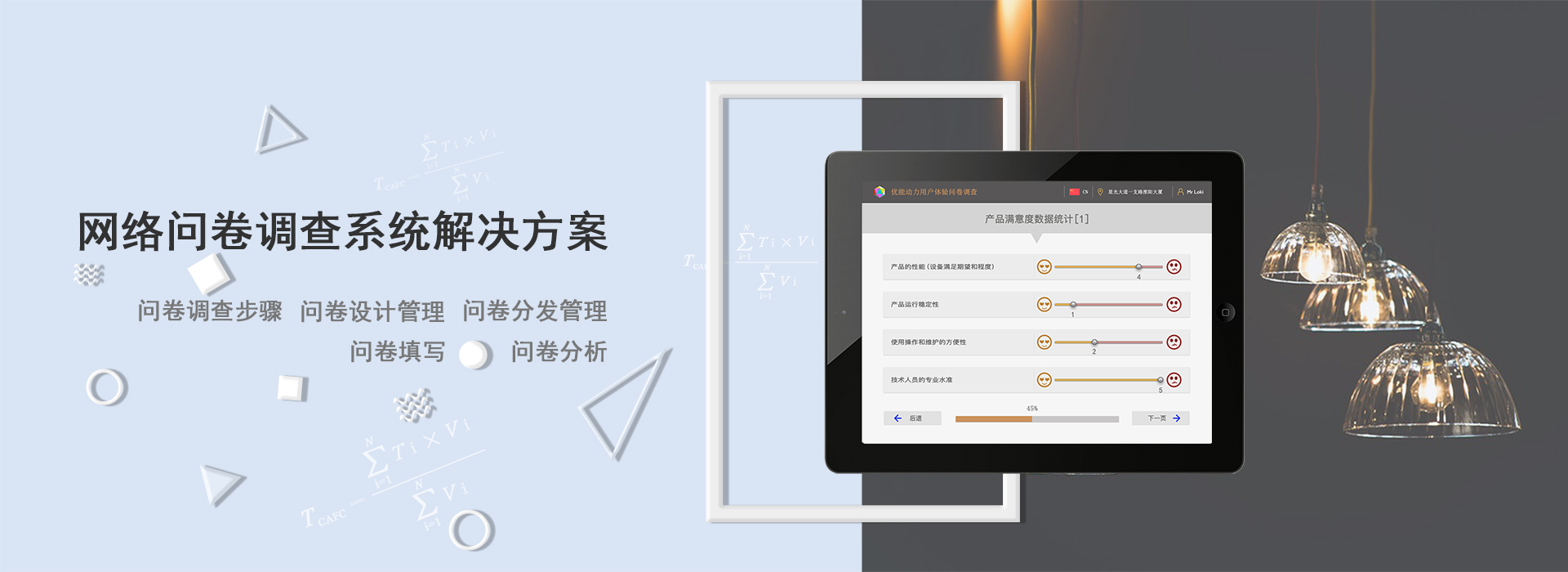 網(wǎng)絡(luò)問(wèn)卷調(diào)查-問(wèn)卷設(shè)計(jì)-問(wèn)卷分析-問(wèn)卷管理